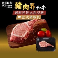 [西班牙進口] 法式豬鞍扒 - 伊比利亞黑毛豬(急凍 -18°C) #無添加激素 #黑豚肉 #啖啖肉 *伊比利亞黑毛豬含有的脂肪會比其他豬種多