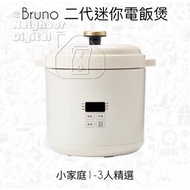 BRUNO - 二代迷你多功能智能電飯煲 1.2L 白色 新增顯示屏 六項菜單 (平行進口貨)