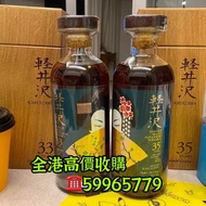 红酒🍷 威士忌 洋酒 茅台酒 葡萄酒 白蘭地 香檳 里鵬  人頭馬 軒尼詩XO 杯莫停 李察 路易十三 威士忌 山崎 白州 響 竹鶴 羽生 三得利 輕井澤 茅台白酒 各種威士忌🥃