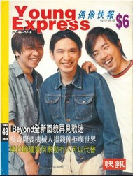 Beyond 朱茵  鄭秀文-1994年6月5日第48期偶像快報 共36頁 九成新 保存至今 罕有 絕版