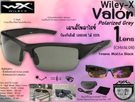 Wiley-X VALOR Polarized Grey 1 Lans Frame Matte Black{CHVAL08}#เลนส์โพลาไรซ์