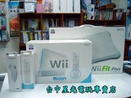 【Wii主機大全配】主機+Wii FIT PLUS中文版+第二組含加強器左右手【特價優惠】台中星光電玩