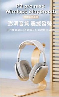 《24小時內出貨》最新 P9 pro max 耳機 藍牙 無線 有線 插卡 頭戴式 台灣現貨 #23吃土季