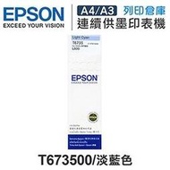 EPSON T673 / T673500 原廠淡藍色盒裝墨水 /適用 Epson L800 / L1800 / L805