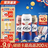 kronenbourg 1664啤酒 3口味混合装（4白啤+4桃红+4法蓝） 500ml*12罐