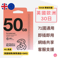 3 (UK) - 英國及歐洲 71+國【30日50GB + 通話】5G/4G/3G 高速漫遊數據上網卡+UK無限通話電話卡 英國電話號碼旅行 Data Sim咭(荷蘭,澳洲,冰島,捷克等)
