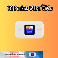(ส่งไว 24 ชั่วโมง ) Pocket WIFI ใส่ซิม Pocket WIFI  WIFI พกพาแบบใส่ซิม ตัวปล่อยสัญญาณwifiใส่ซิม5G  W