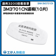 [Workman] 3701CN Filter Cotton Protective Mask Filter Cotton Filter Cotton Pad SHM-3M3701CN Filter C