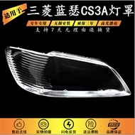 Suitable for Imported Mitsubishi Lancer CS3A Headlight Cover Imported Lingshuai Headlight Housing Co