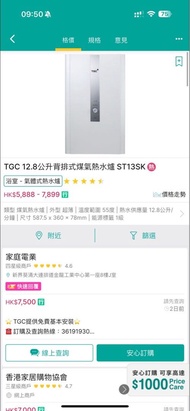 TGC 超薄型煤氣恆溫熱水爐 ST13SK
