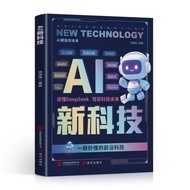 【正版现货】少年学AI看这本就够了 零基础掌握Deepseek/AI启蒙和实操书 AI零基础 看这一本就够了给孩子的人工智能实战手册 操作应用大全从入门到精通 AI书籍 Deepseek AI Boo