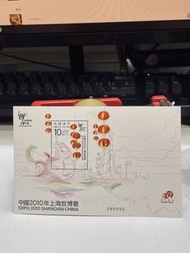 澳門世博會2010上海紀念郵票小全張冇黃