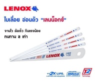 LENOX ใบเลื่อยตัดเหล็ก-ตัดสเตนเลส 18T  24T  32T  [Made in USA ของแท้ 100%]