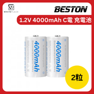 1.2V 鎳氫充電池 C電 充電池 4000mAh (兩粒裝)