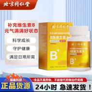 Beijing Tongrentang B-Clan Vitamin Multivitamin B-Vitamin B1 B2 B6 B12VBc Tablets 11.28