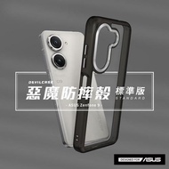 臺灣DEVILCASE適用于ASUS華碩Zenfone9惡魔盾標準版防摔全包透明背板磨砂簡約掛繩孔硅膠手機殼保護套軟邊框