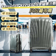 Samsonite V22 CS2 Trolley Case Protective Cover Samsonite V22 Case Cover Luggage Protective Cover Non-Removable Thick Wear-Resistant Suitcase Anti-dust Cover