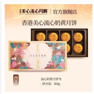 Bánh trưng thu Mei-Xin Lava Custard Mooncake 360gr (45gr*8bánh+Túi của hãng)