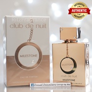 [น้ำหอมแท้แบ่งขาย] Armaf : Club De Nuit Milestone Eau de Parfum