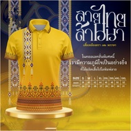 เสื้อเหลืองปักตราสัญลักษณ์ 72พรรษา 2568 เสื้อโปโลสีเหลืองลายไทย สากลสำหรับผู้ชายและผู้หญิงเสื้อโปโลโ