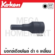 Koken 3012A-62 Black 6-Sided Socket (Inches) SQ. 3/8 (Available In Sizes 1/8-9/16 Inches) Length 62 