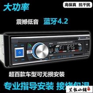 汽車音響主機通用車載藍牙MP3播放器汽車音響改裝主機12V24V貨車收音機代CD機  露天