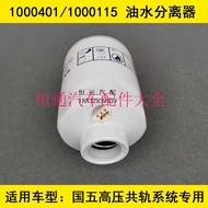 Adapt to First Steam Solder Diesel1117025-B81-501AWF Oil Water Separator FH800104Fuel Filter