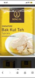 松發新加坡肉骨茶香料包