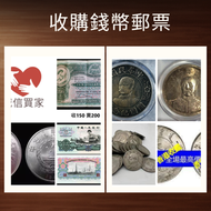 網上報價 大量 錢幣 金幣 銀錢 銅錢 舊版人名幣 舊版港紙 第一二三版人民幣 大聖書 老爺車紙幣 大啡妹 匯豐伍佰圓光頭佬	 紀念金幣 英女王金幣 訪港金幣 財神金幣 金牌 金粒 袋鼠鉑金幣 樹熊鉑