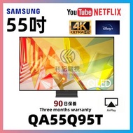 55吋4K（120HZ）高階QLED SMART TV SAMSUNG三星QA55Q95T WiFi上網智能電視