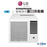 LG - W3NQ09RSAD0 -LG 1匹 R32 變頻淨冷 遙控窗口式冷氣機