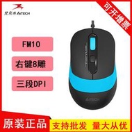 飛時代fm10有線外接四向滾輪滑鼠男女通用辦公家用usb接口