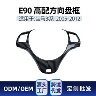 Suitable for bmw bmw 3 Series e90 e91 e92 e93 25-12 High Formula Steering Wheel Frame Modification P