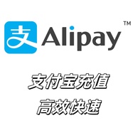 【秒到账】支付宝/Alipay充值⚡支付宝代付代充⚡中国安全充值⚡全网最安全极速充值