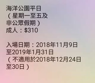 海洋公園門票