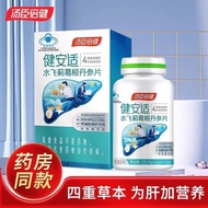 Tomson Beijian Jiananshi Milk Thistle Gegen Dan20260112