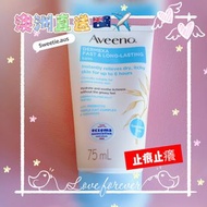 ［濕疹救星］🌟澳洲濕疹協會認證🌟 AVEENO fast and long lasting balm 天然燕麥護膚品牌 濕疹膏 沐浴露 各類產品 澳洲代購