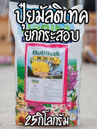 /ยกกระสอบ25กิโลกรัม/ มัลติเทค สูตร 16-16-16 ขนาด 25 กิโลกรัม ปุ๋ยละลายช้า 4เดือน ออสโมโค้ท ปุ๋ยมัลติ