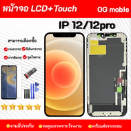 จอ ใช้ร่วมกับ iphone 12 / iphone 12Pro (ไอโฟน 12/12Pro) อะไหล่มือถือ จอ+ทัช Lcd Display หน้าจอ Iphon