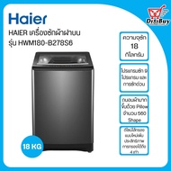 HAIER เครื่องซักผ้าอัตโนมัติ ฝาบน 18 กก. รุ่น HWM180-B278S6