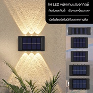 LED ไฟโซล่าเซลล์ โคมไฟติดผนัง พลังงานแสงอาทิตย์ Solar light สำหรับกลางแจ้ง โคมไฟติดผนังภายนอก