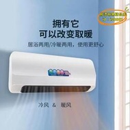 【優選】暖風扇暖風機壁掛式移動空調家用可移動冷暖兩用110v