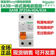 Schneider EA9B Leakage Protection Total Open Circuit Breaker 2P25A40A63A Integrated Leakage Protecti