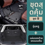 ฟอร์ด ลีน รุ่น 2025 ที่พื้นรถยนต์แบบป้องกันเต็มรูปแบบ อุปกรณ์ตกแต่งภายในรถยนต์ พรมตกแต่งสำหรับเปลี่ย