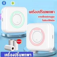 เครื่องปริ้นพกพา เครื่องปริ้นสติ๊กเกอร์ ไร้หมึกMini Printerพิมพ์ที่อยู่ รูปภาพ ไฟล์ ป้าย บาร์โค้ด ฉลากPeripage &amp;Paperangแถมกระดาษสติกเกอร์1ม้วนJ57