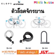 Fast Delivery Every Day ELOPS BTWIN Bicycle lock Chain bike with key Bicycle Lock Bike Lock