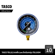 TASCO TB12LS หัวเกจ อะไหล่หัวเกจ หัวเกจวัดน้ำยาแอร์ หัวเกจฝั่ง Low (สีฟ้า) สำหรับรุ่น TB120SM และ TB125BV