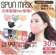 ISDG SPUN MASK 立體口罩