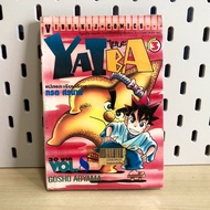 Yaiba Volume 8 (Rental Condition) Publisher.vibulkij
