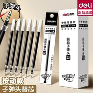 得力s206笔芯得力笔芯正版原装0.5黑笔芯按动式中笔替芯笔芯Deli s206 Refill Deli Refill Genuine Original mimememu2.my20251023